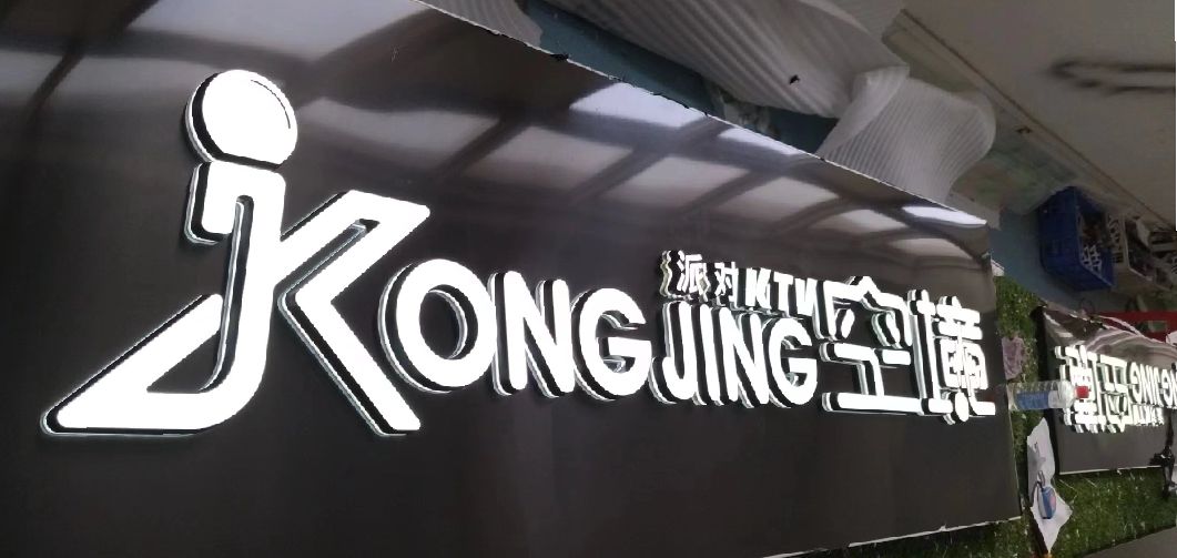 万载迷你发光字由什么组成？
