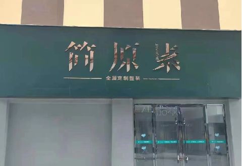 万载多数商家选择哪种招牌？