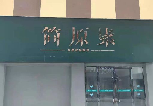 万载门面招牌做什么颜色比较吸引人？