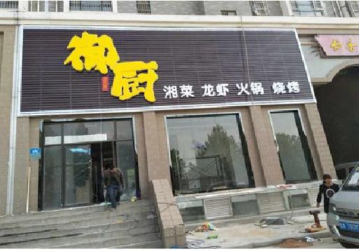 万载彩钢扣板门头有哪些工艺？