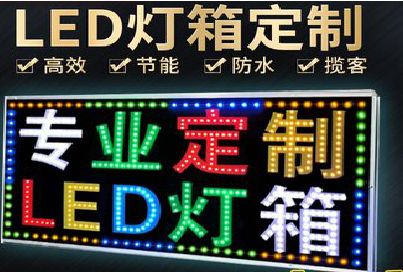 万载LED招牌制作工艺与方法。