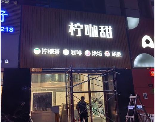 万载门头招牌制作安装知识。