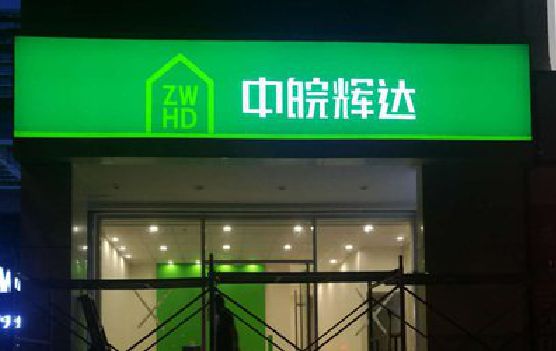 万载客户如何选择不同材质的广告招牌？
