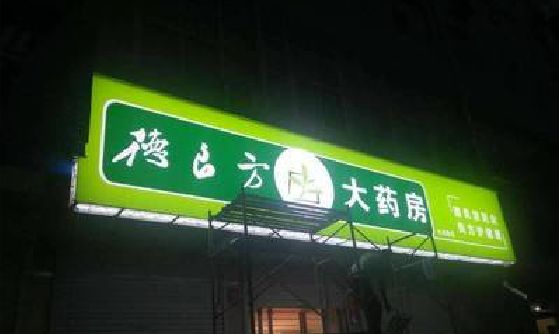 万载灯箱门头该如何来固定呢？