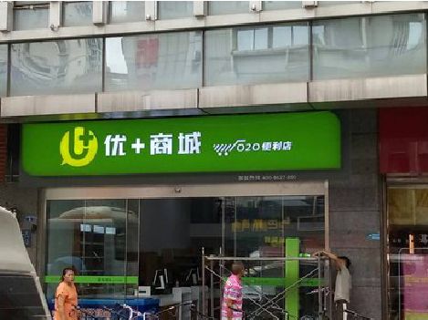 万载做好门头招牌，吸引顾客。