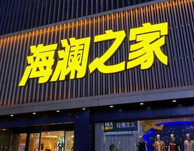 万载品牌连锁店常用的几种广告招牌的类型。