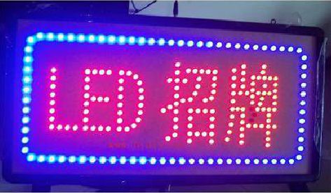 万载LED招牌制作工艺与方法。