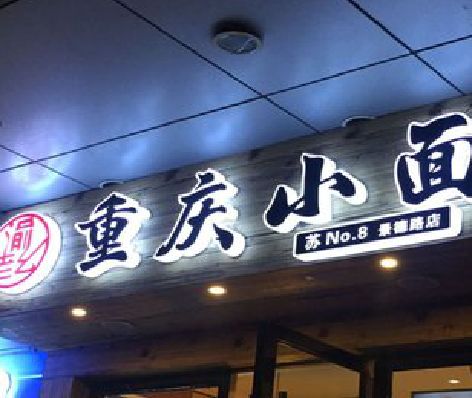 万载影响发光字招牌日耗电量的因素有哪些？