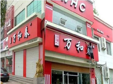 万载店面招牌制作技巧。